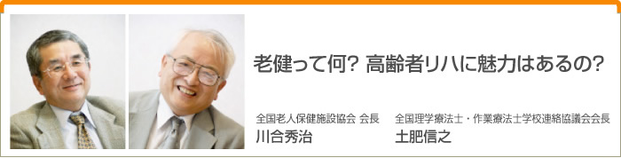 老健って何？　高齢者リハに魅力はあるの？