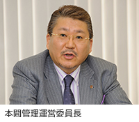 本間管理運営委員