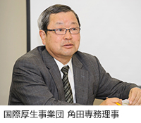 国際厚生事業団の角田専務理事