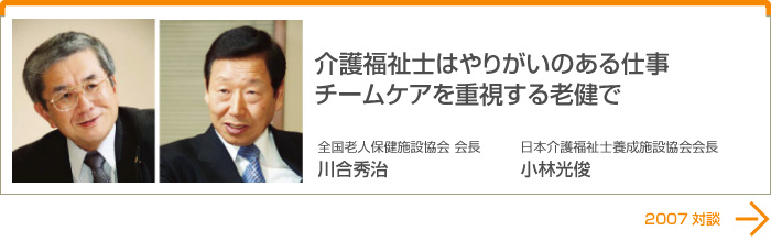 介護福祉士は やりがいのある仕事 チームケアを重視する老健で