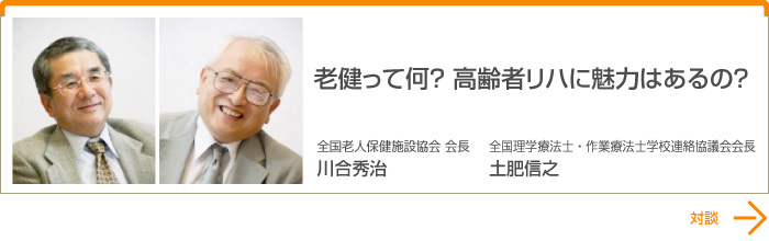 老健って何？ 高齢者リハに魅力はあるの？