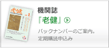 機関誌「老健」